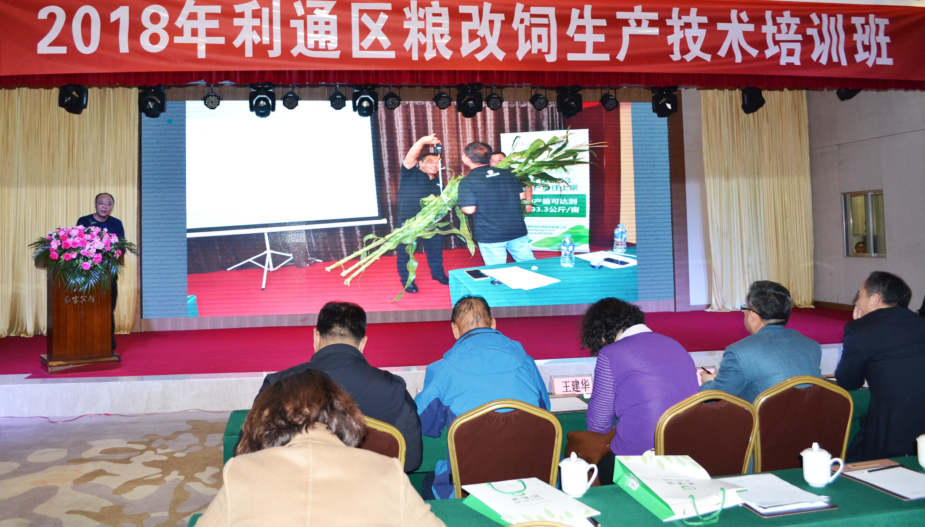 宁夏粮改饲项目推介会