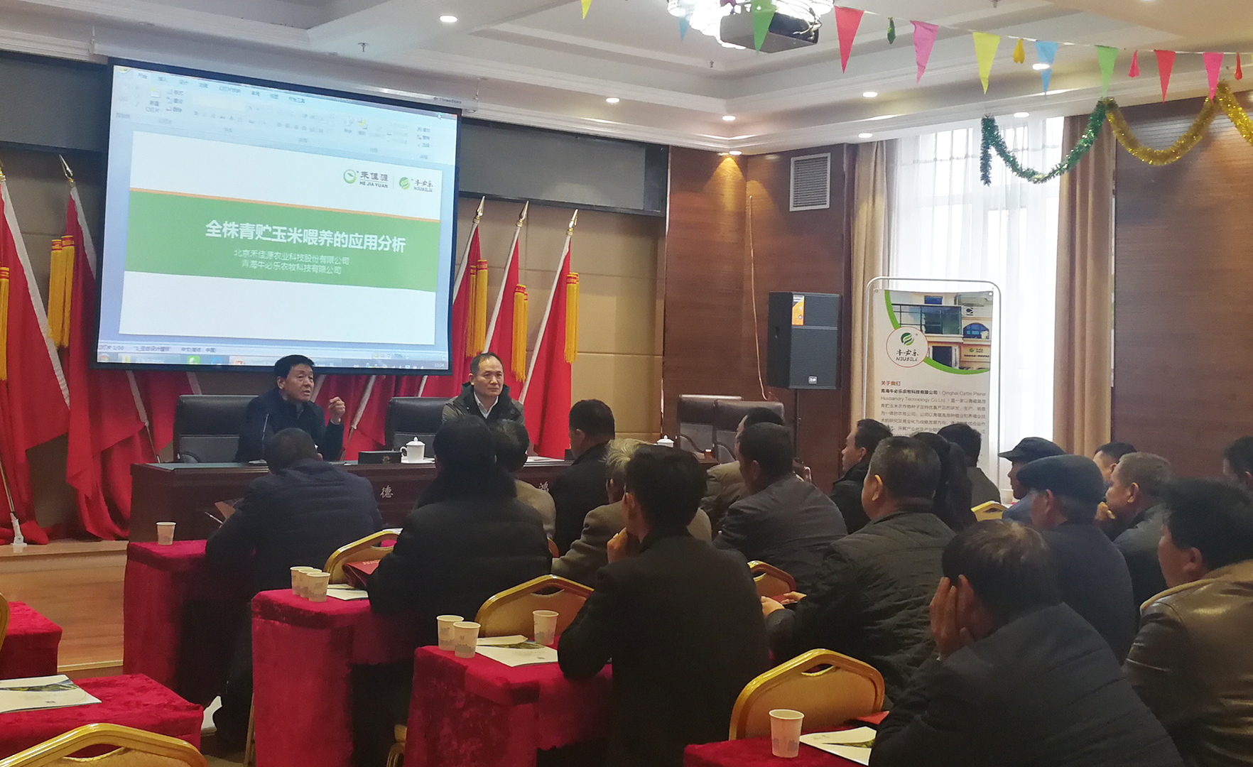 北京禾佳源参加青海粮改饲会议